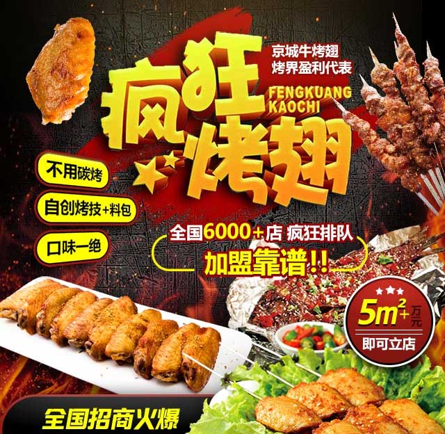 华州奥尔良烤翅